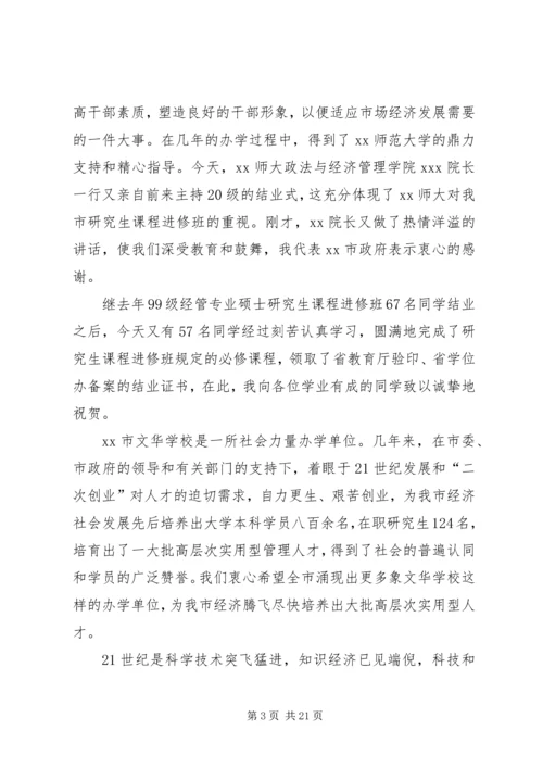 在师大经管专业研究生课程进修班结业式上的讲话.docx