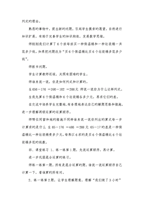 2022年三年级数学上册第5单元四则混合运算一5.3简单的三步混合运算教学设计冀教版