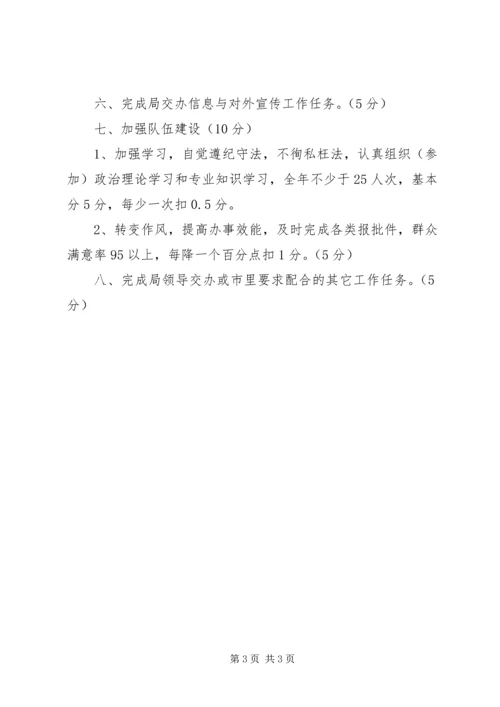 管理处年度工作目标责任计划.docx