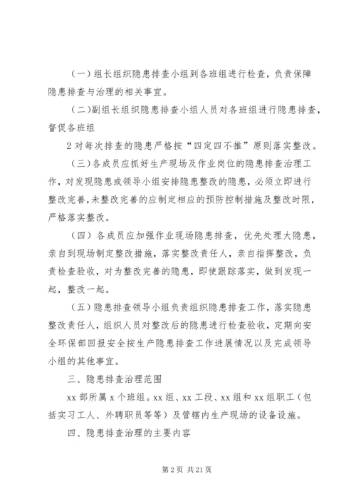 隐患排查治理方案20XX年.docx