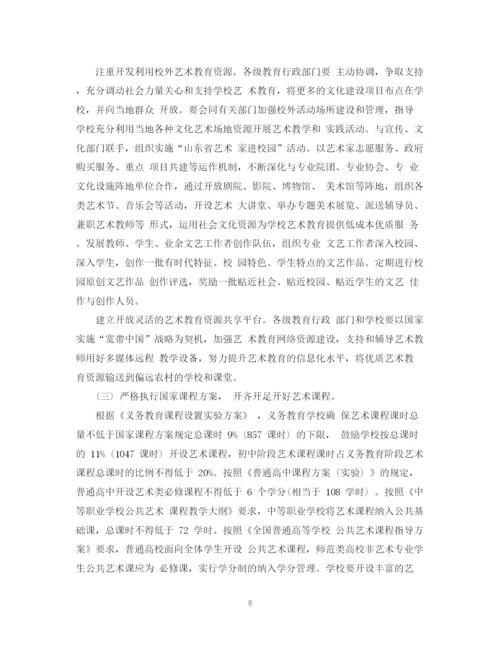 精编之年学校艺术教育工作计划范文2.docx