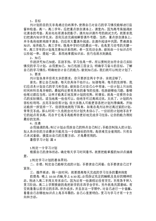 个人学习计划4篇 1