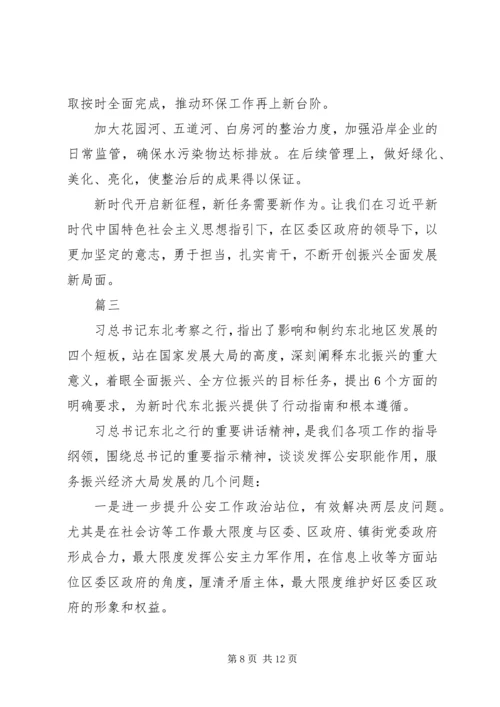 区政府副区长解放思想推动高质量发展大讨论发言稿精选4篇.docx