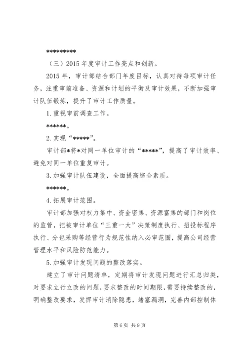 篇一：公司XX年度内部审计工作总结和XX年度工作计划 (3).docx