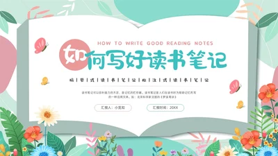 浅色插画如何写好读书笔记读书笔记PPT模板宣传PPT动态PPT