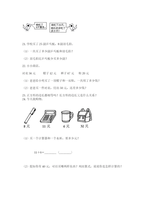 小学一年级下册数学应用题80道精品（满分必刷）.docx