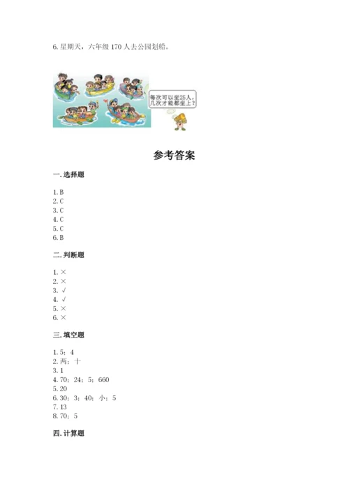 北京版四年级上册数学第六单元 除法 测试卷完整版.docx