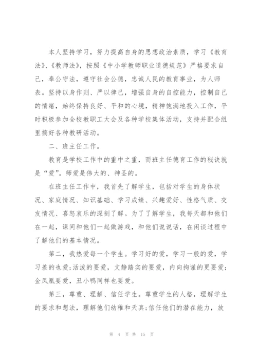 师德师风学习总结大全5篇模板.docx