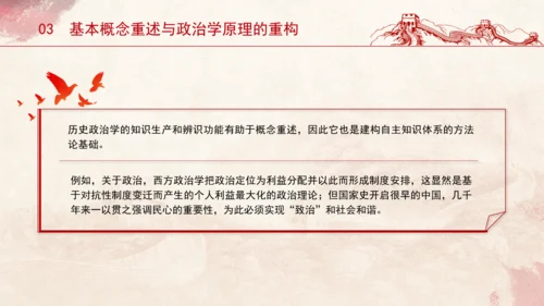 历史政治学推动建构中国自主知识体系专题党课PPT