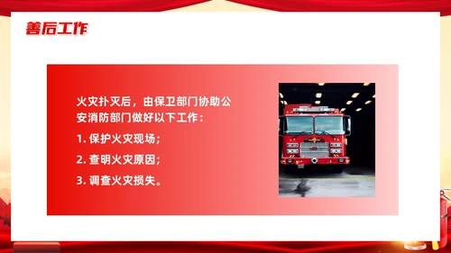 党建党政红色消防应急预案党建工作总结PPT模板应急预案培训
