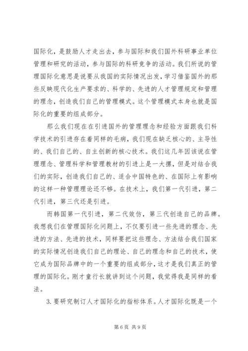 关于研讨会上的个人发言稿2篇.docx