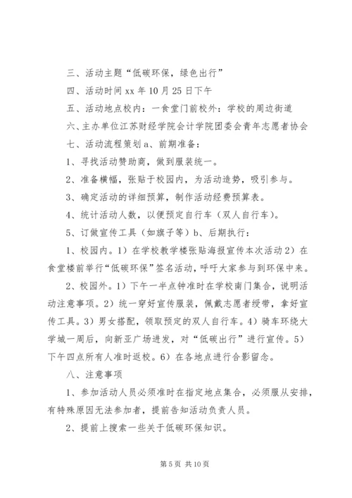 先锋小学“低碳环保绿色出行”承诺书.docx