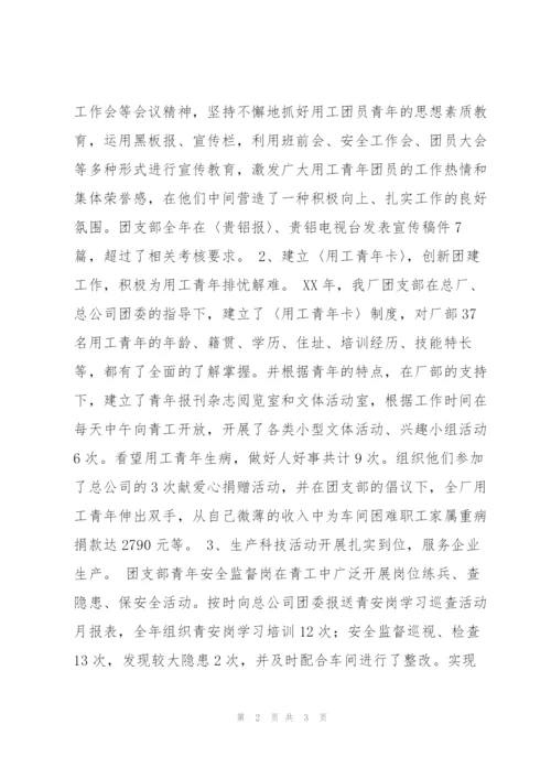 红旗团支部自荐申报材料.docx