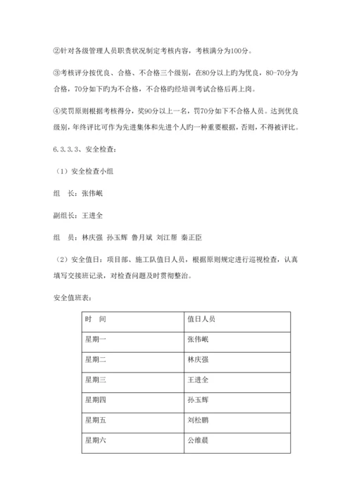 安全文明综合施工专题方案范文.docx