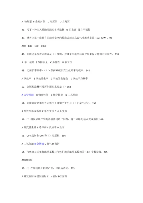 2023年全国注册核安全工程师考试综合.docx