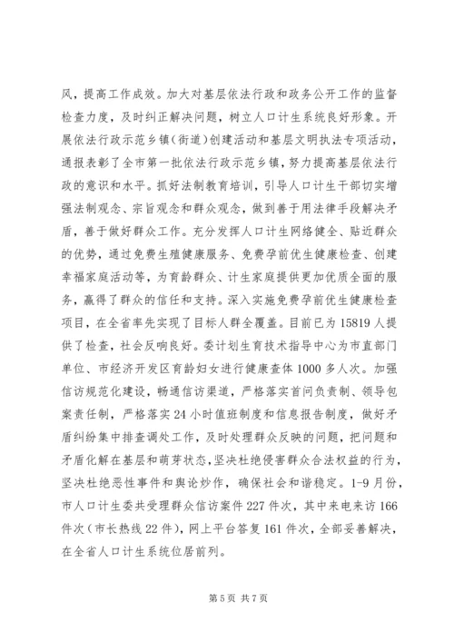 人口计生委党风廉政建设工作总结.docx