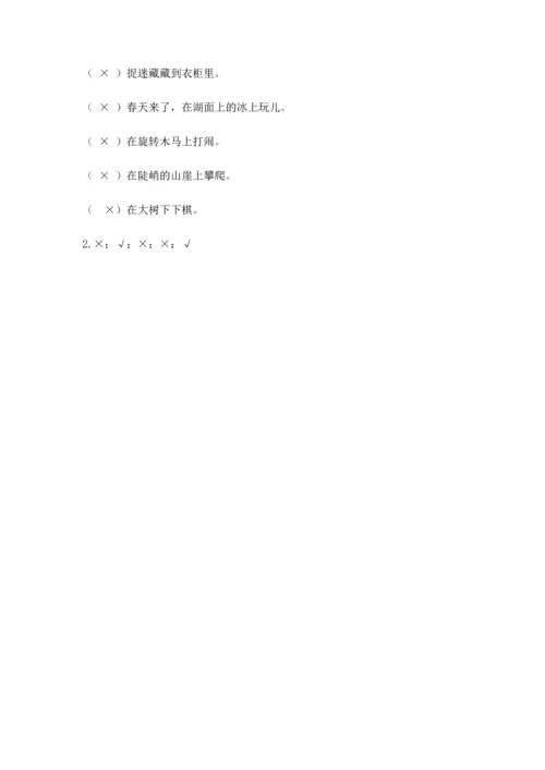 新部编版二年级下册道德与法治期中测试卷带答案（b卷）.docx