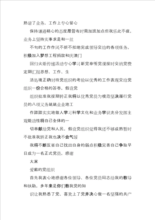 党小组会议上发言材料doc