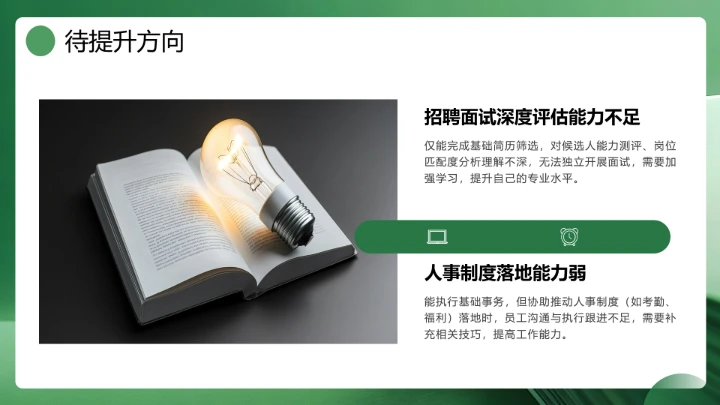 绿色通用版大学生求职个人综合展示职业生涯规划（人力资源方向）