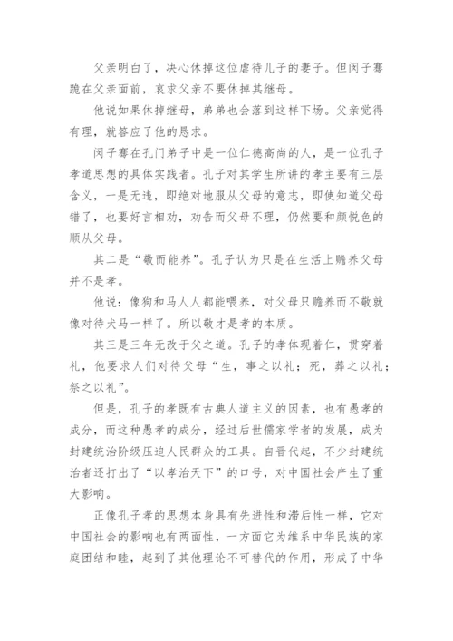 诚孝议论文.docx