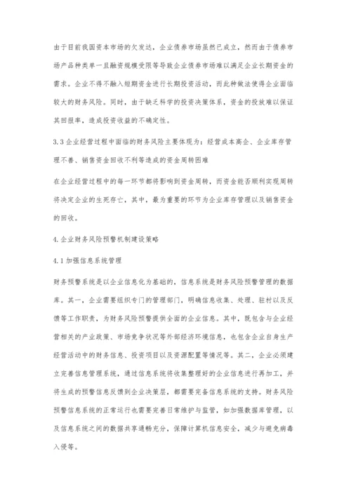 电力企业财务风险预警机制研究.docx