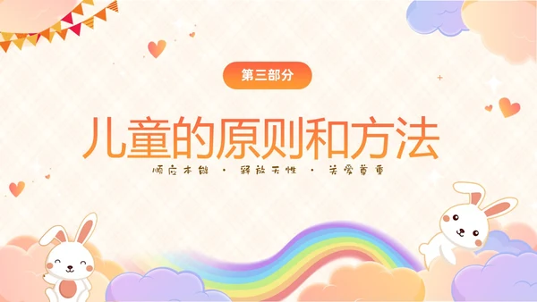 彩色卡通儿童顺应本能释放天性关爱尊重童年的秘密好书分享PPT读书分享