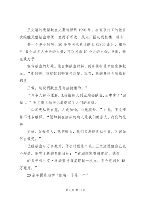 优秀志愿者事迹材料范文4篇.docx
