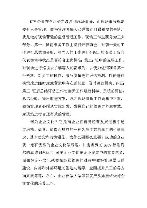 KTV管理工作总结 1