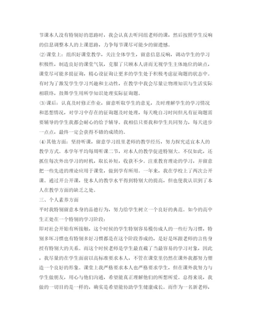 精编实习教师自我鉴定参考范文1000字.docx