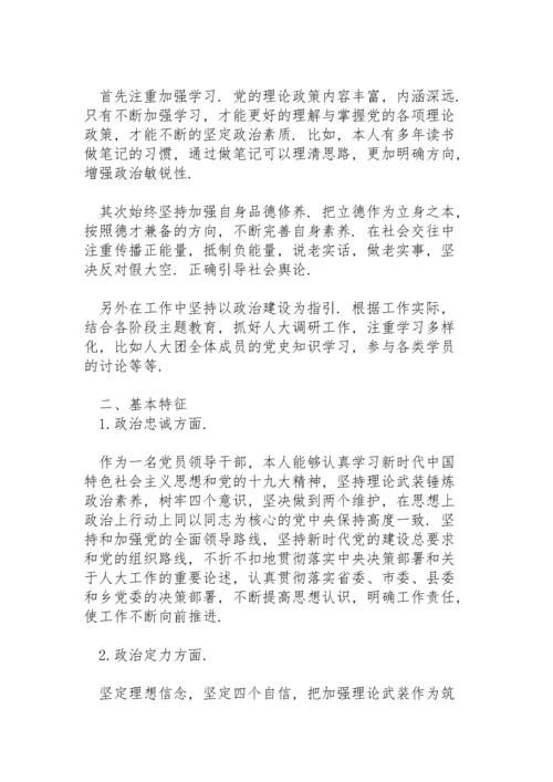 个人政治素质自评报告范文(11篇).docx