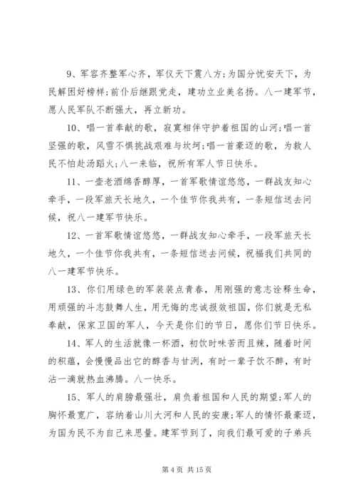 街道庆祝八一建军节慰问活动方案 (2).docx