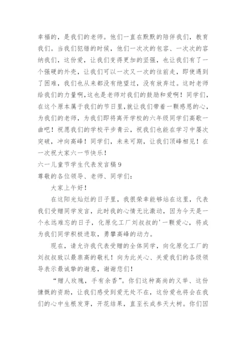 六一儿童节学生代表发言稿.docx