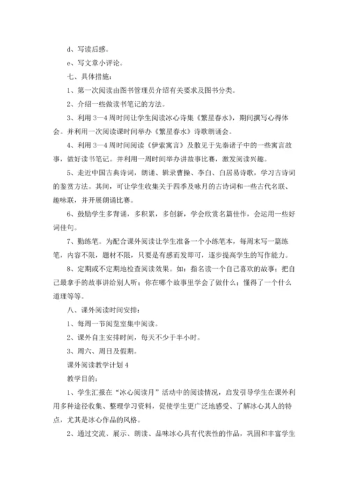 课外阅读教学计划10篇.docx