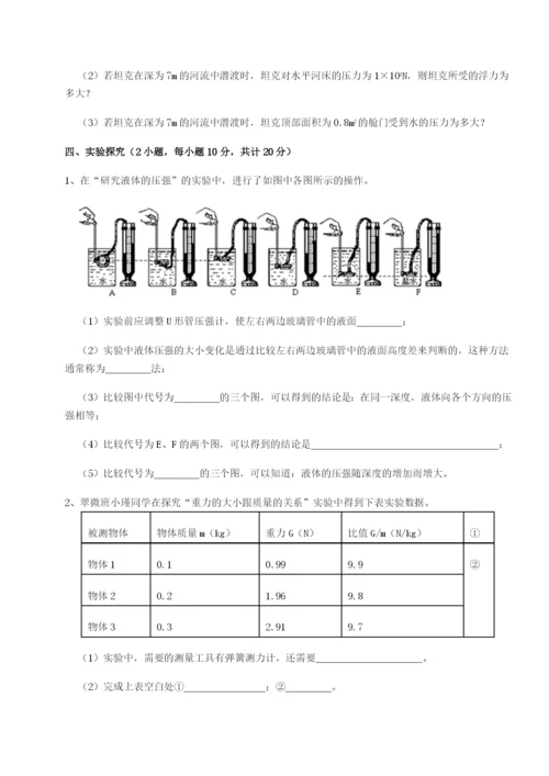 小卷练透四川绵阳南山中学双语学校物理八年级下册期末考试专项练习试题（解析版）.docx