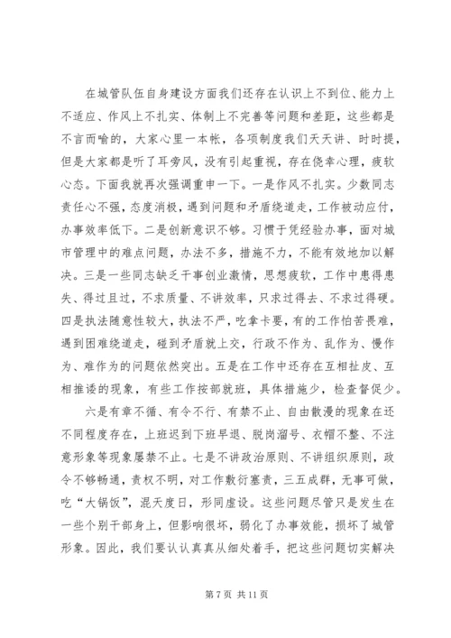 区建设城管局局长供职发言.docx