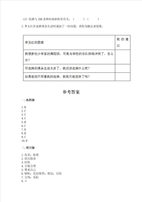 五年级上册道德与法治第1单元《面对成长中的新问题》测试卷精品附答案