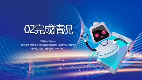 蓝色科技智慧信息化建设商务动态PPT模板