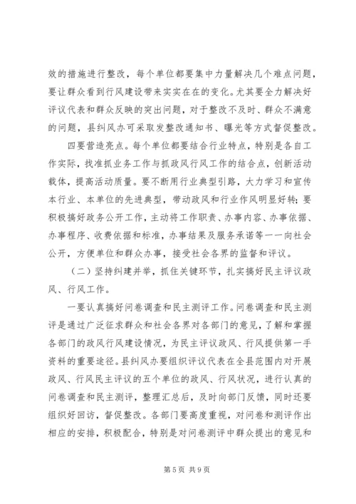 副县长在县民主评议政风行风活动动员大会的讲话.docx