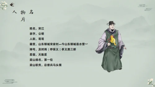 水浒传宋江的故事通用PPT模板