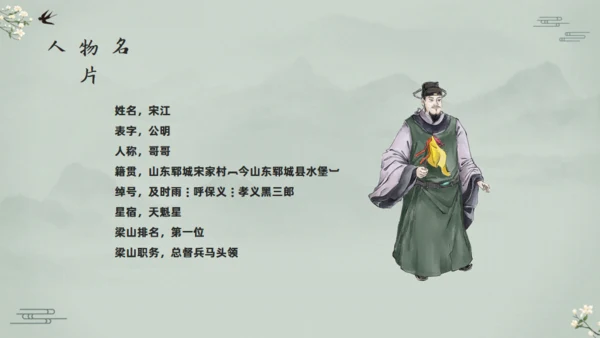 水浒传宋江的故事通用PPT模板