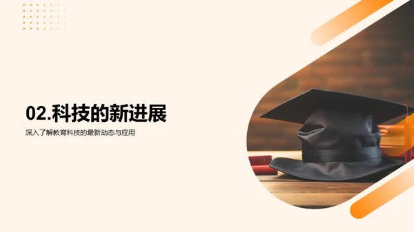 教育科技的革新之路
