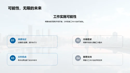 人资部门半年复盘