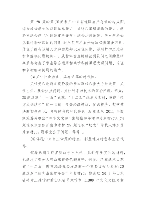 高三政治教师教学工作总结.docx