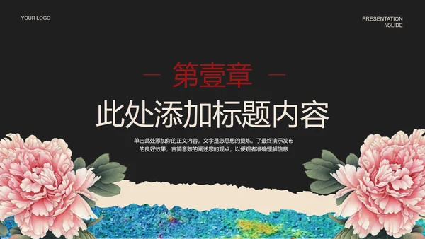 墨色复古风营销策划PPT演示模板
