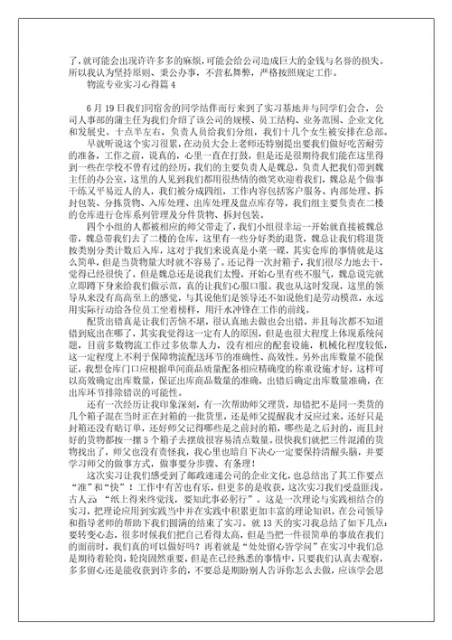 物流专业实习心得