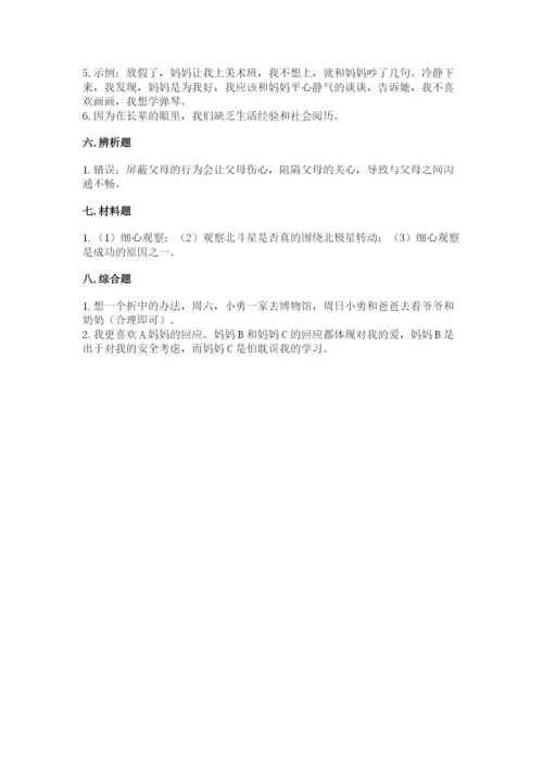 道德与法治五年级下册第一单元《我们是一家人》测试卷含完整答案【精品】.docx