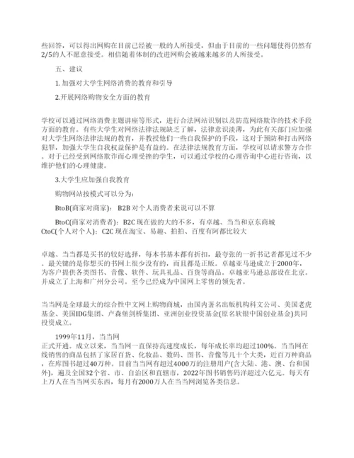 大学生网络购物调查报告3篇2022.docx