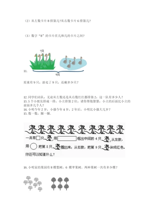 小学一年级上册数学解决问题50道参考答案.docx