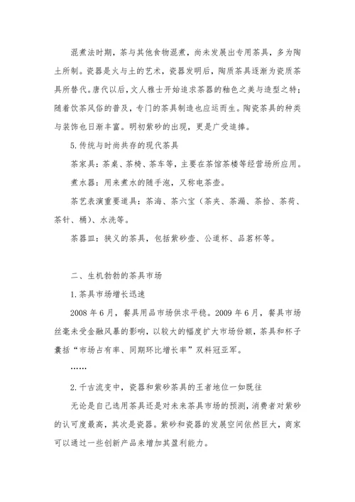 中国茶具专题性市场调查报告