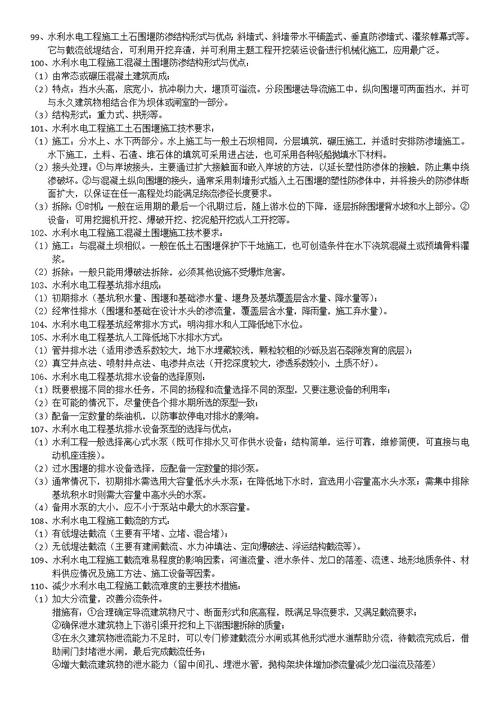 一级建造师水工实务笔记
